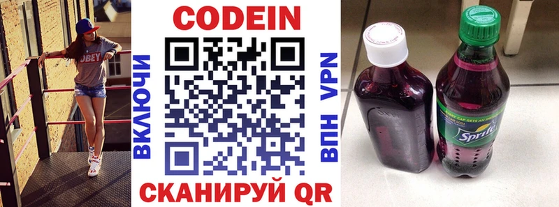 хочу Заозёрск Codein Purple Drank